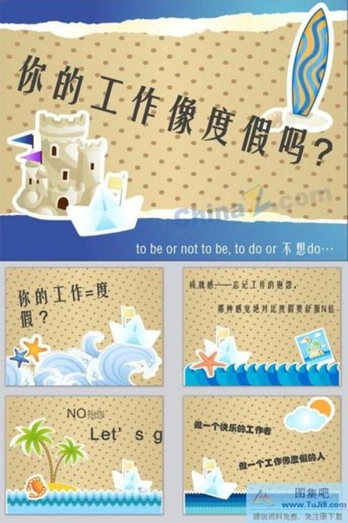 旅游度假PPT模板