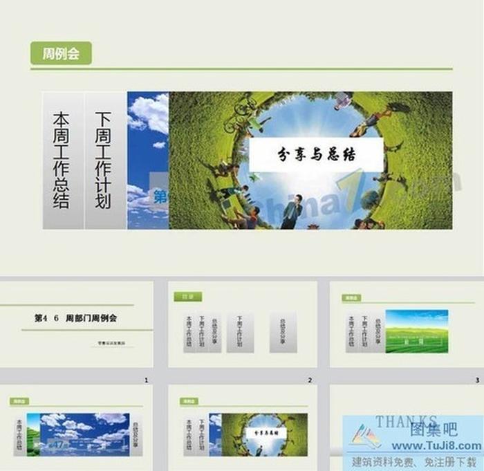 部門(mén)周例會(huì)PPT模板