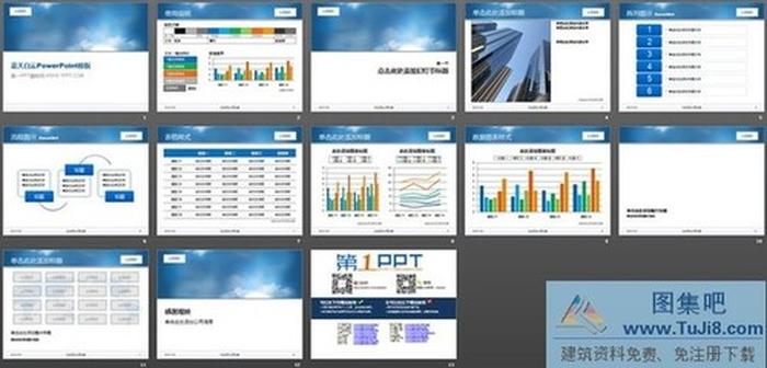 藍(lán)天白云背景PPT模板下載