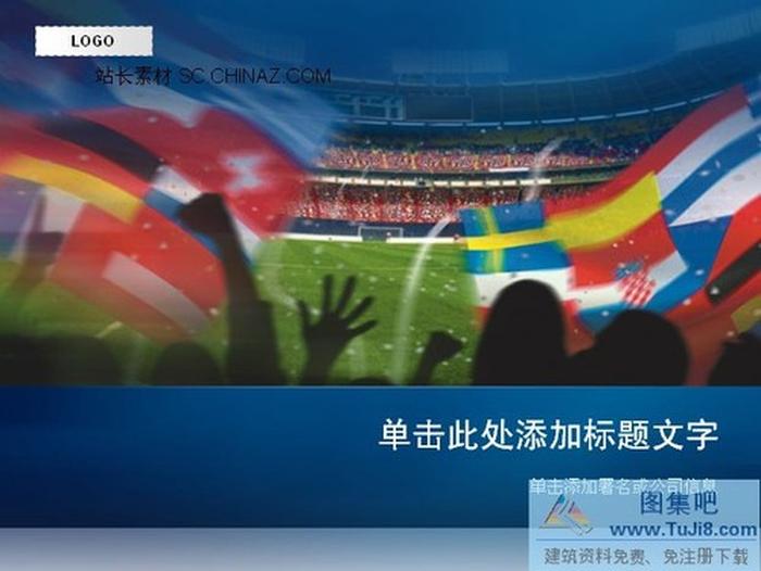 體育運動ppt模板下載