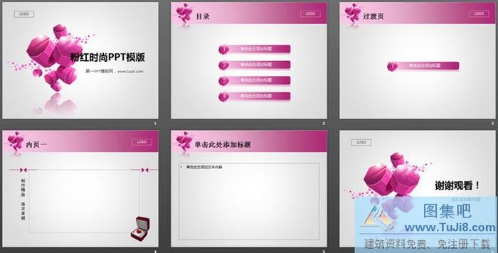 粉色時(shí)尚藝術(shù)設(shè)計(jì)PowerPoint模板下載