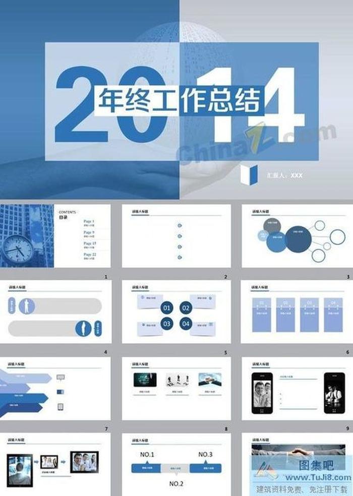 工作總結(jié)ppt模板下載