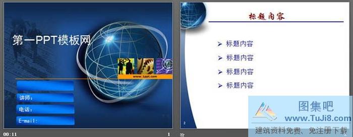 地球背景科技類PPT模板下載