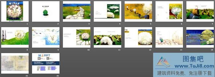 《有個(gè)性的羊》繪本故事PPT