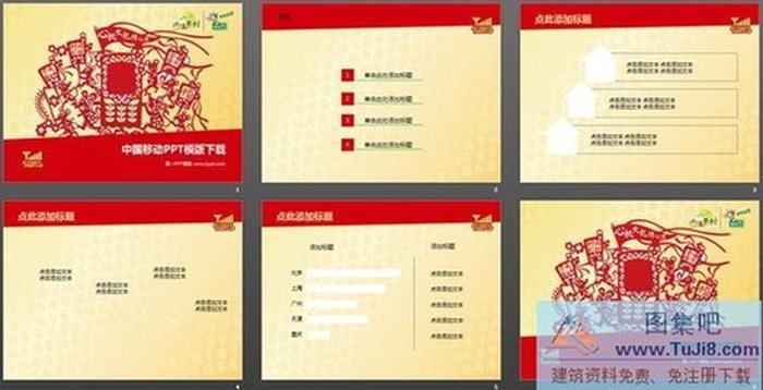 中國移動公司心機大放送PowerPoint模板