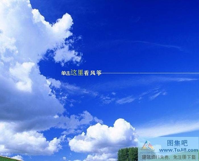 藍(lán)天白云PPT模板