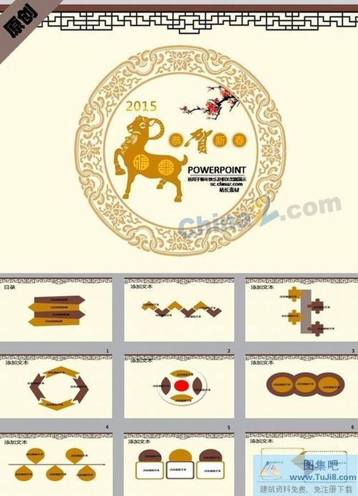 2015恭賀新禧ppt模板下載