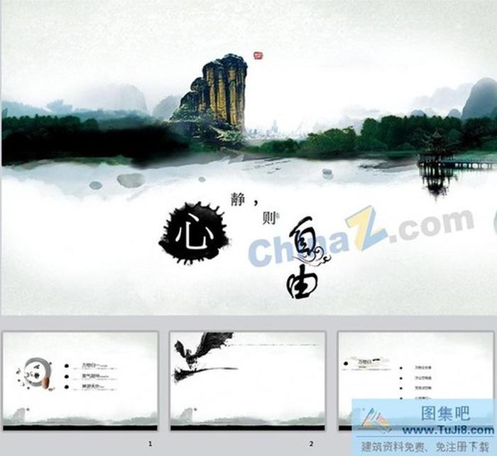 山水風(fēng)ppt模板下載