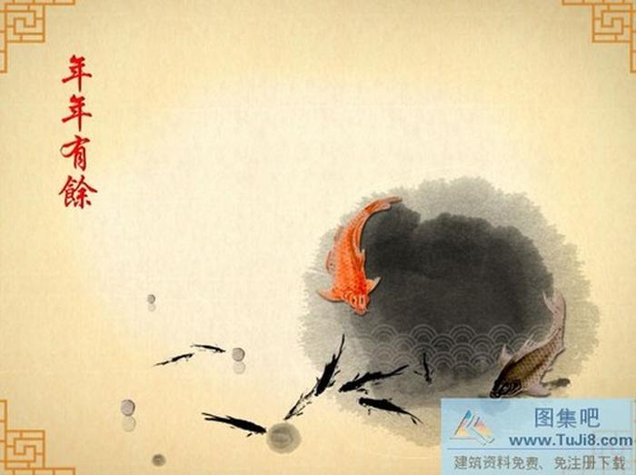 年年有余PPT模板