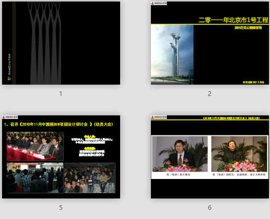 奧林匹克公園瞭望塔BIM應(yīng)用.pdf