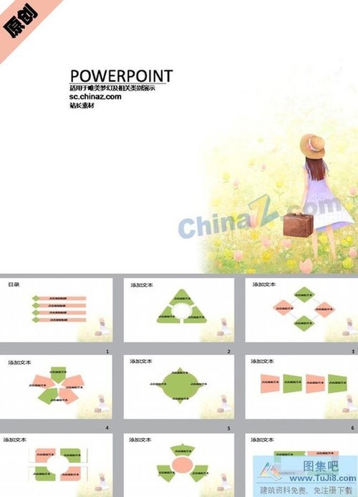 手繪女孩ppt模板下載