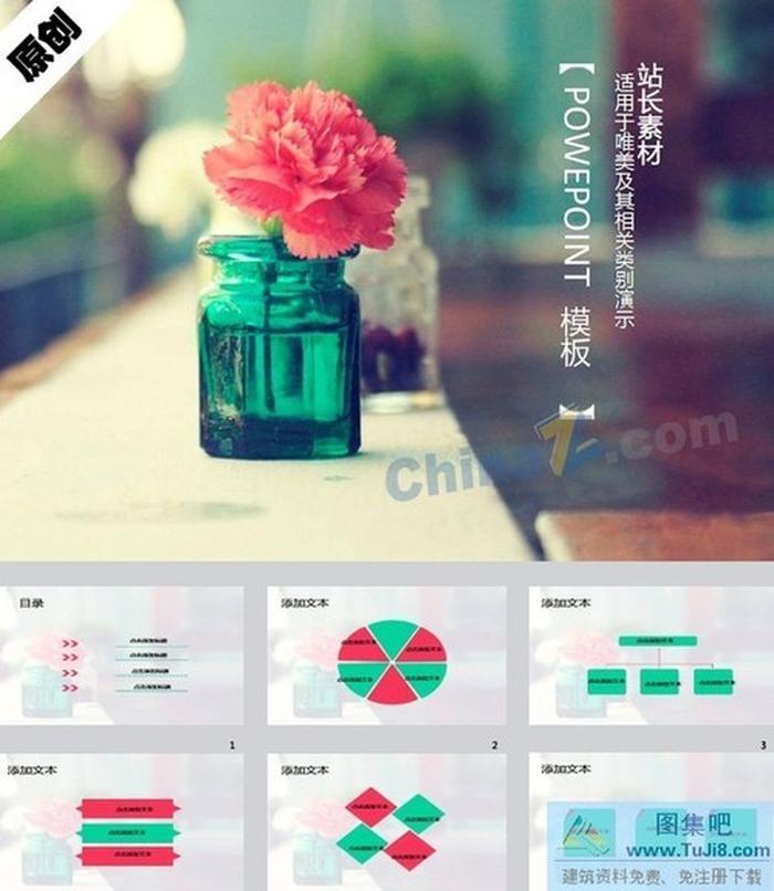 家裝盆栽ppt模板下載
