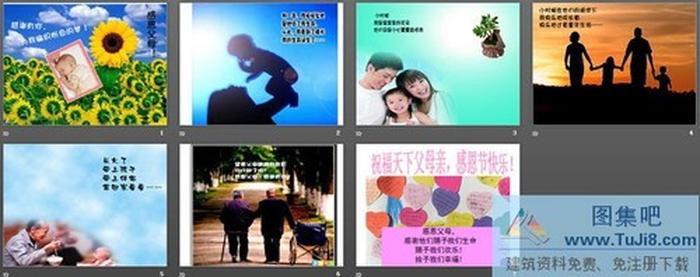 感恩父母幻燈片下載