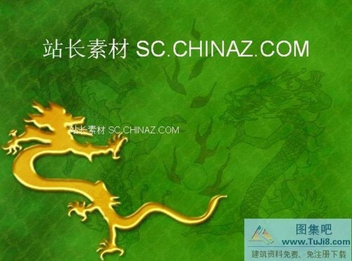 中國(guó)龍PPT模板