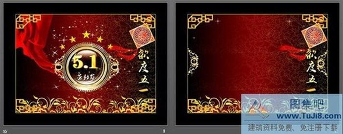 紅色動態(tài)五一勞動節(jié)PPT模板下載