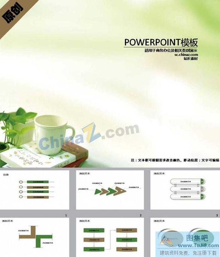 書香文化ppt模板下載