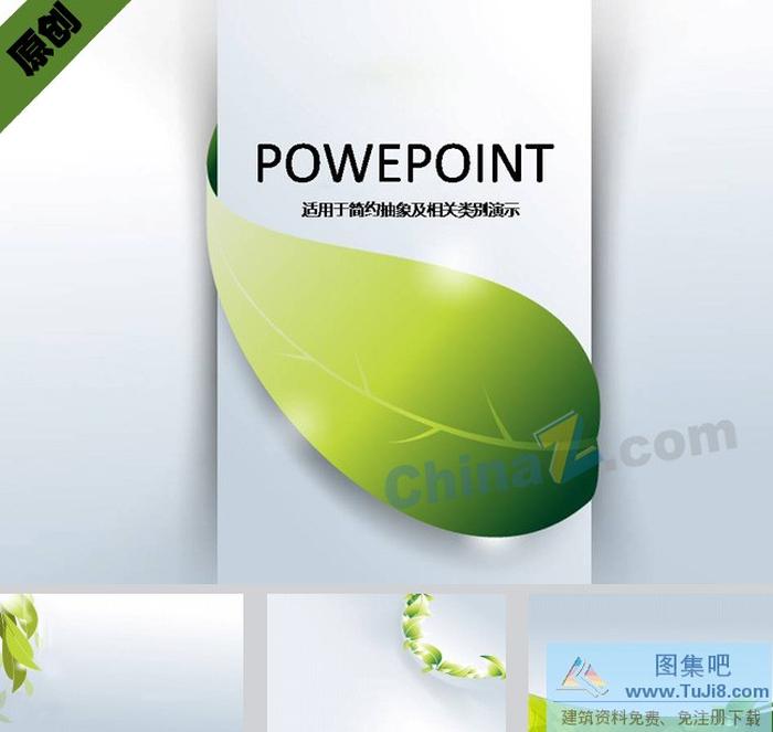 綠色商務ppt背景圖片