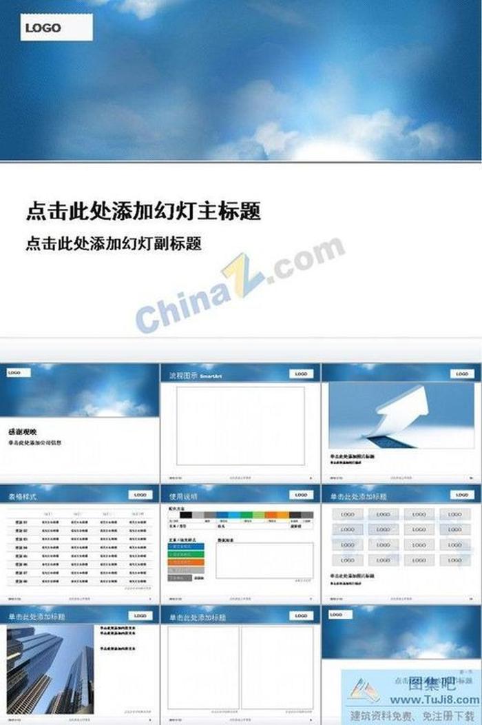 藍(lán)色設(shè)計(jì)ppt模板下載