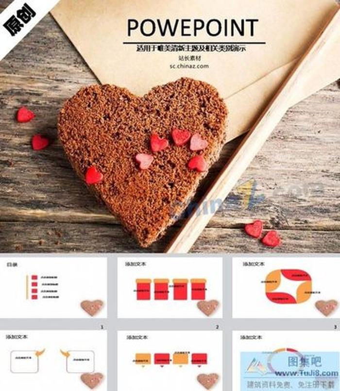 愛情餅干ppt模板下載