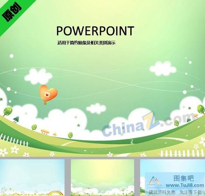 美好世界ppt背景圖片