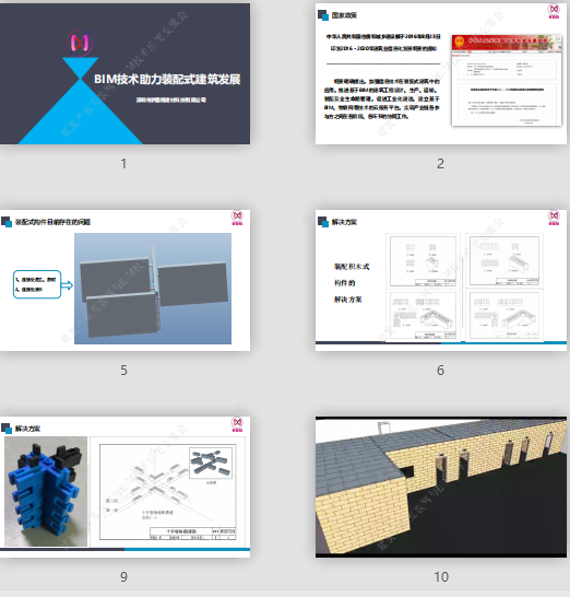 BIM技術(shù)助力裝配式建筑發(fā)展