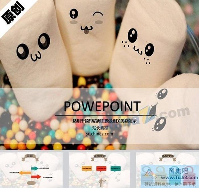 棉花糖笑臉ppt模板下載