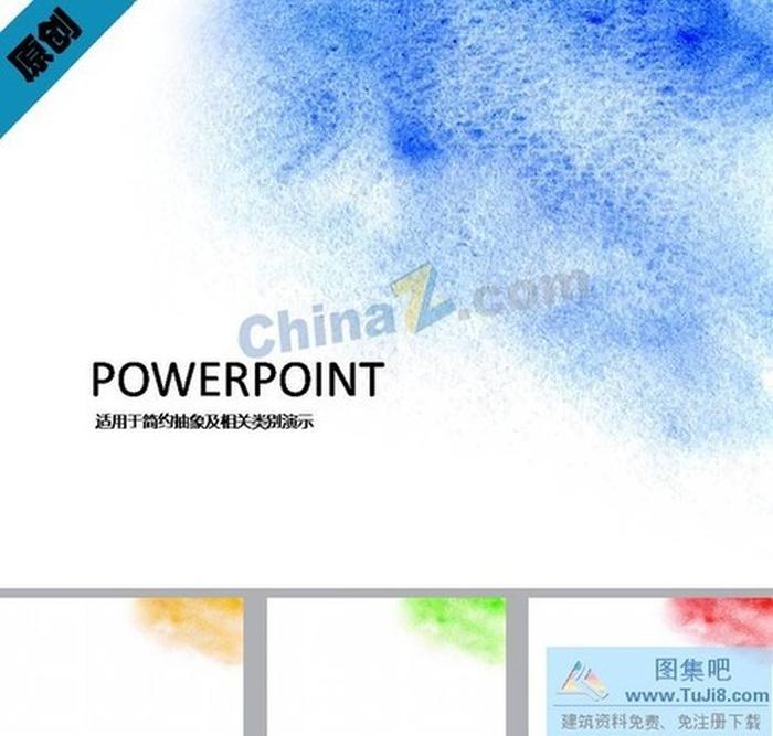 墨跡底紋ppt背景圖片