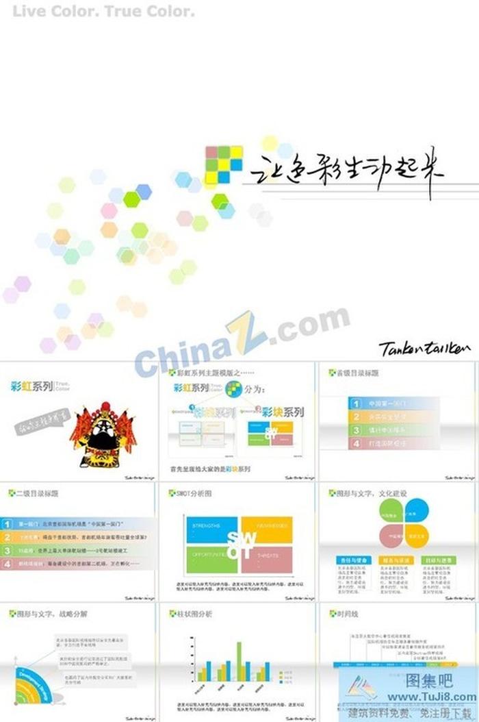 動感色彩ppt模板下載