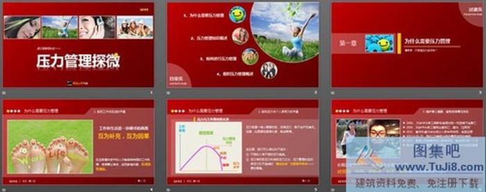 優(yōu)秀幻燈片欣賞：《壓力管理微探》PPT下載
