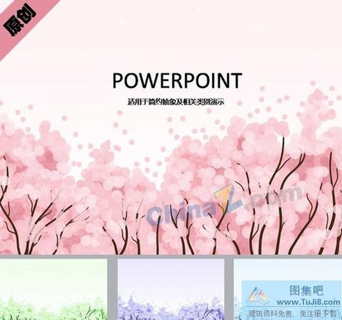 手繪夢幻櫻花ppt模板下載