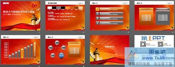 天安門華表背景的十一國慶節(jié)幻燈片模板