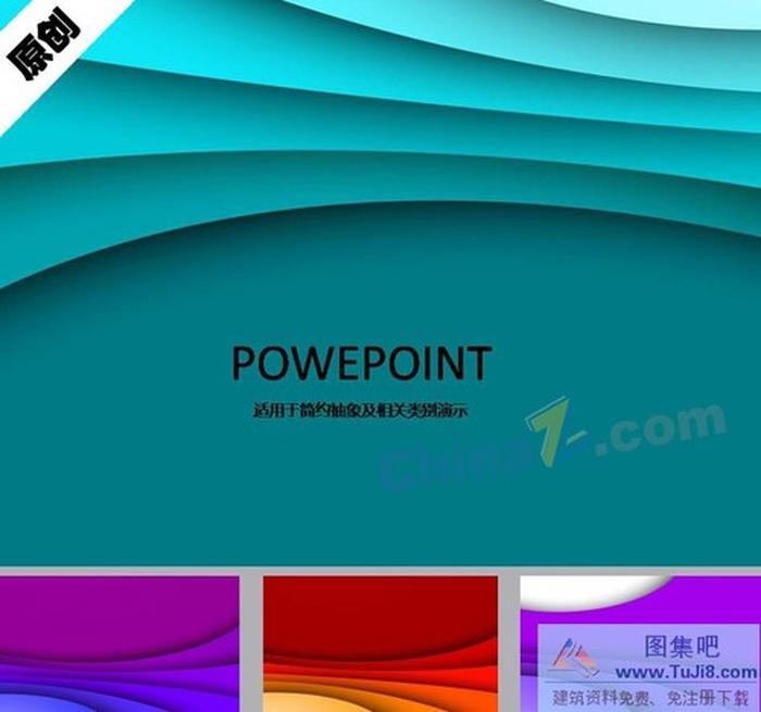 時尚條紋ppt背景圖片