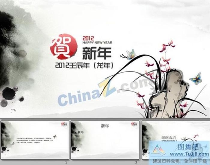 新年國畫PPT模板