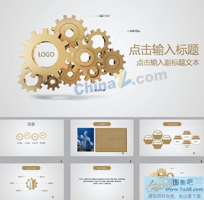 公司介紹通用ppt模板下載