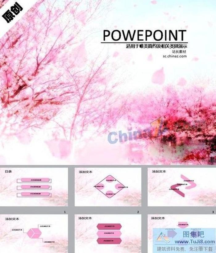 櫻花季節(jié)ppt模板下載