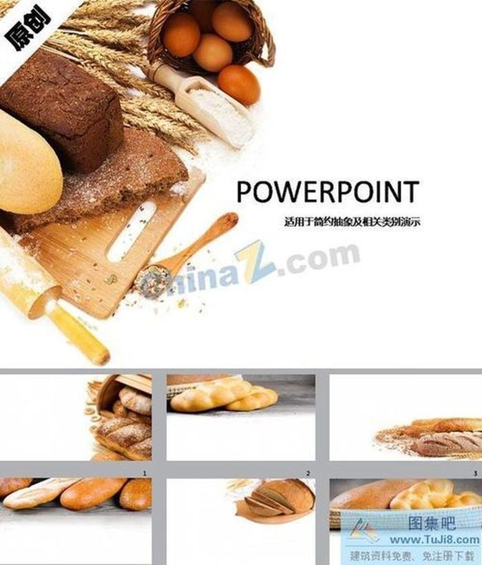 面包美食ppt模板下載