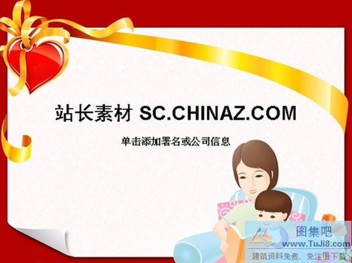 母親節(jié)PPT模板