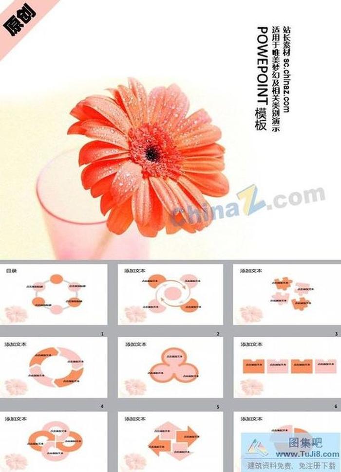 太陽花ppt模板下載