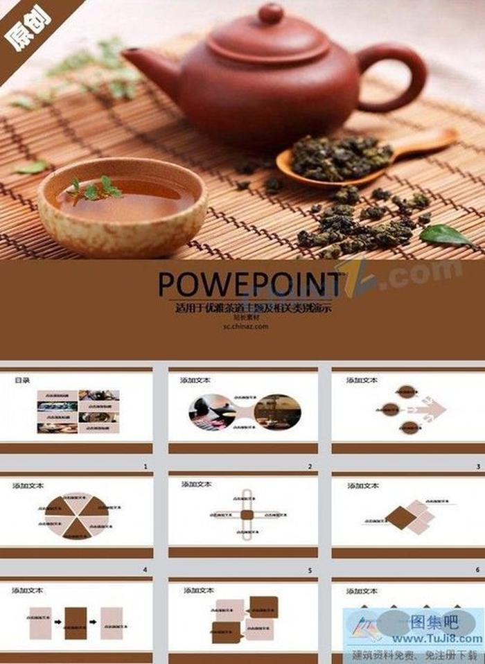 品茶文化ppt模板下載