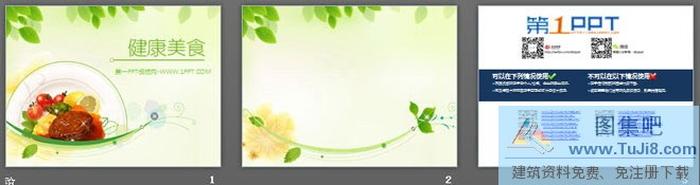 淡雅綠色葉子與美食背景的保健養(yǎng)生PPT模板