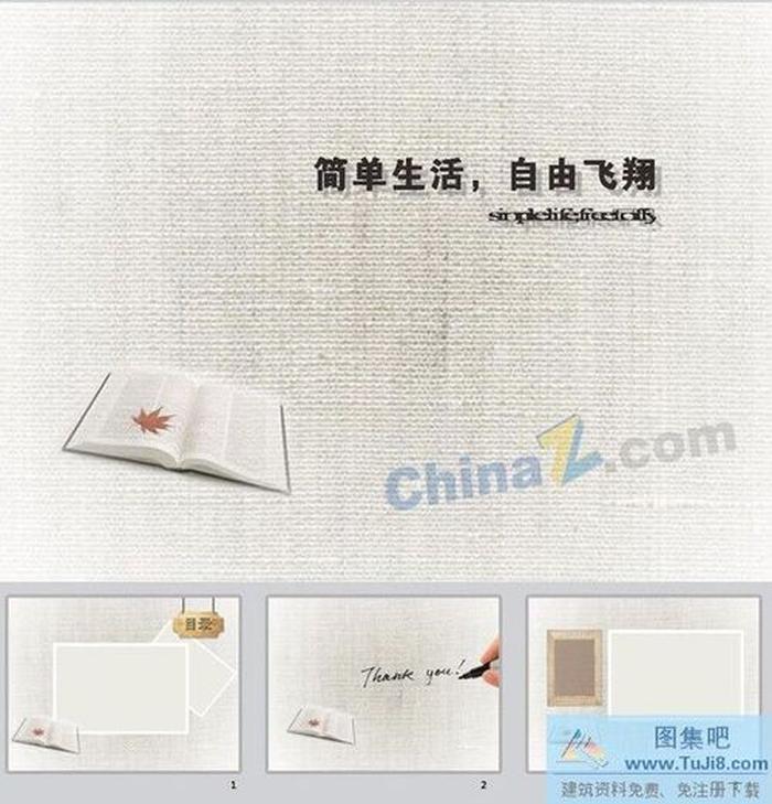 簡(jiǎn)單生活ppt模板下載