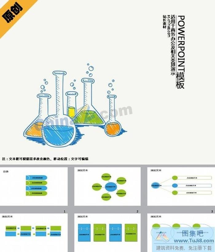 化學(xué)科學(xué)研究ppt模板下載