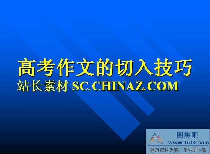 寫(xiě)作技巧PPT模板