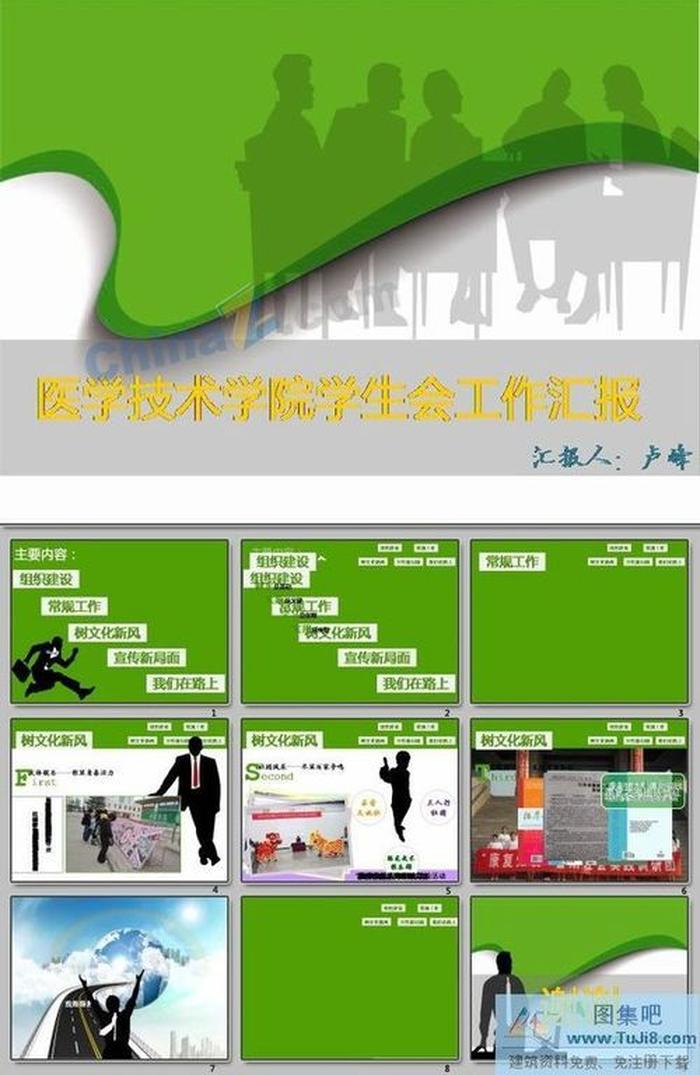 學(xué)生會工作報(bào)告PPT模板