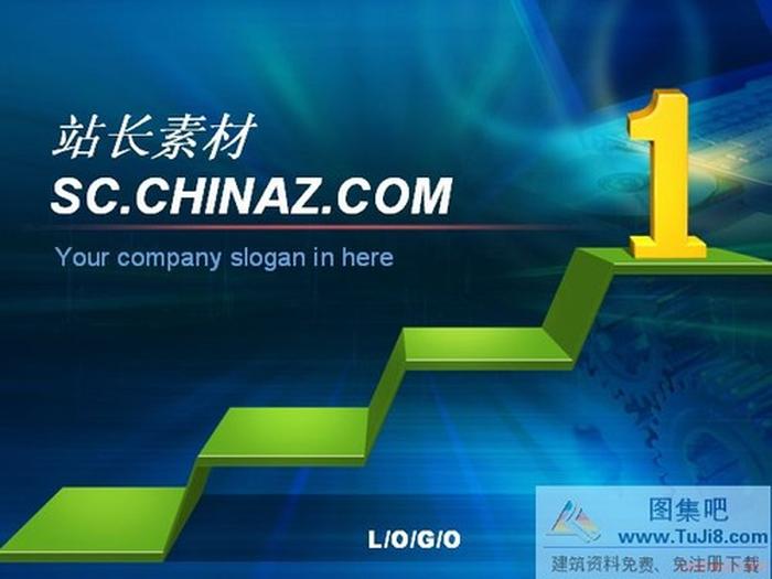 公司簡(jiǎn)介PPT模板