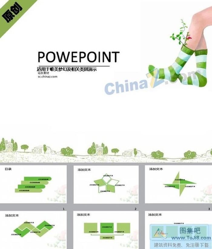 兒童插畫ppt模板下載