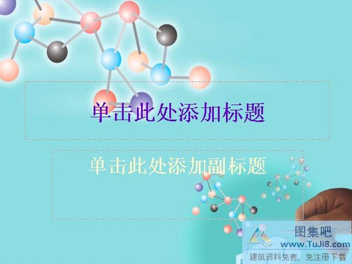 醫(yī)學研究PPT模板