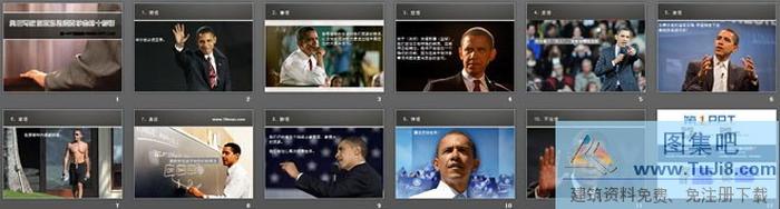 美國總統(tǒng)奧巴馬教你職場必須要學(xué)會的十種話PPT下載