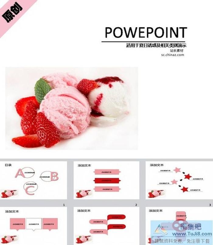 夏天冷飲ppt模板下載