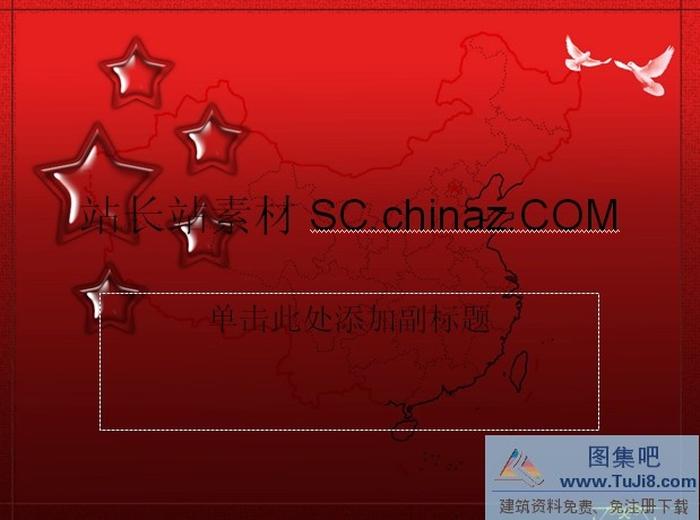 中國地圖PPT模板